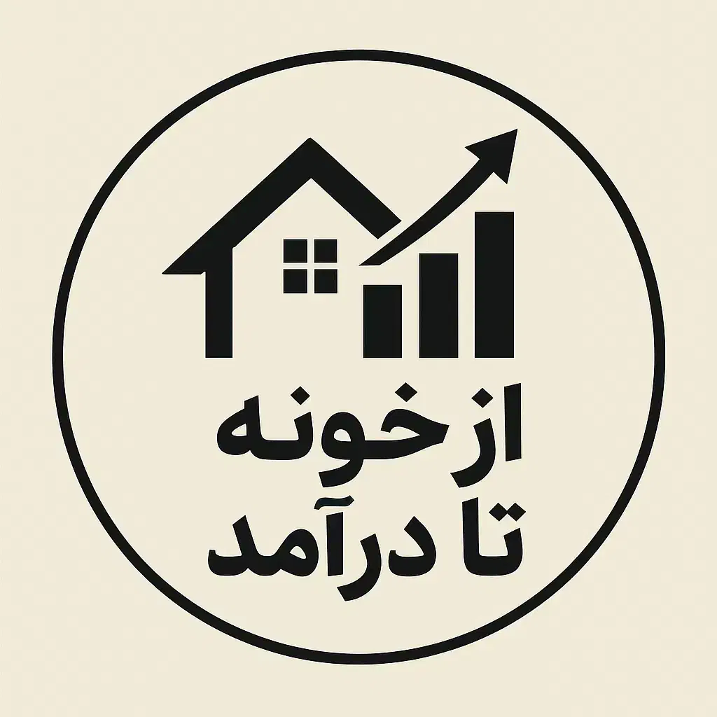 از خونه تا درآمد|استخدام رایانه و فناوری اطلاعات|تویسرکان, |دیوار