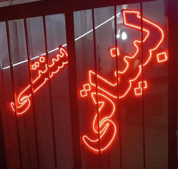 ال ای دی لبنیاتی|ریسه و چراغ تزئینی|بناب, |دیوار