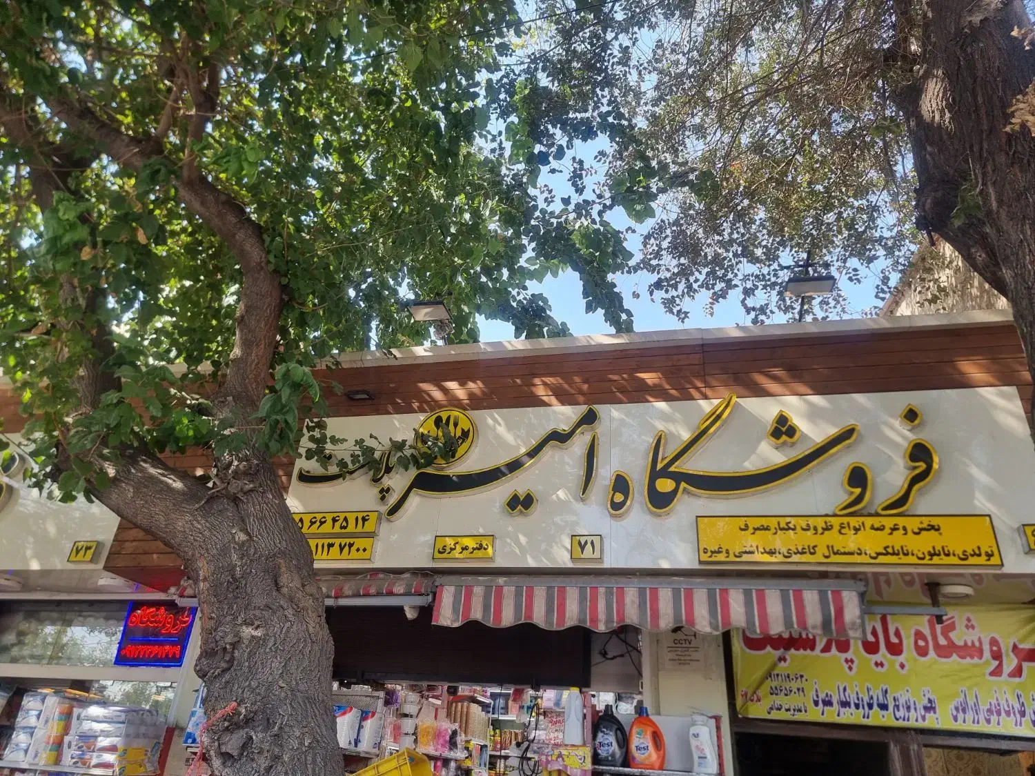 به کارگر ساده در فروشگاه ظروف یکبارمصرف نیازمندیم|استخدام خدمات فروشگاه و رستوران|تهران, انبار نفت|دیوار