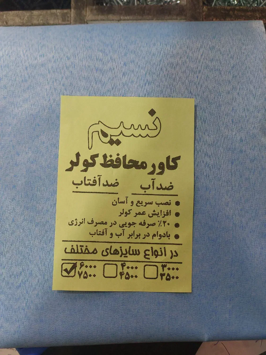 روکش کولر محافظ کولر|کولر آبی|تهران, تهرانپارس غربی|دیوار