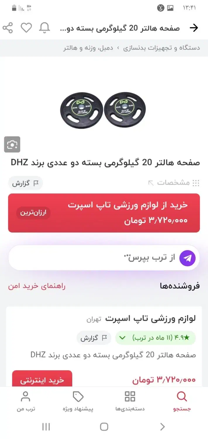 وزنه هالتر40Kg مارکDHZ|تجهیزات ورزشی|اشتهارد, |دیوار