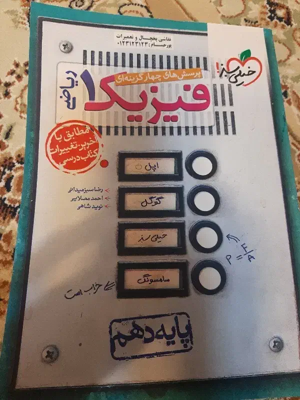 فیزیک دهم ریاضی خیلی سبز|کتاب و مجله آموزشی|شیراز, میدان قائم|دیوار