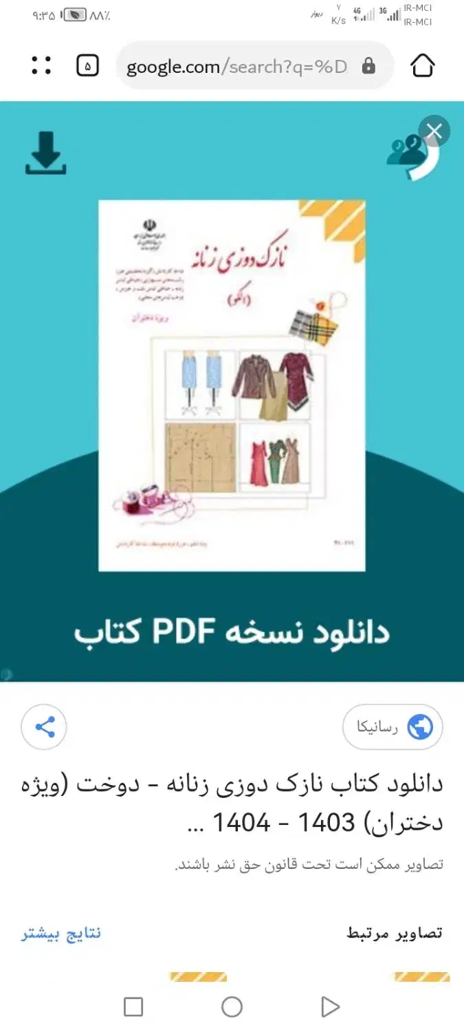 کتاب نازک دوزی خیاطی|کتاب و مجله آموزشی|مشهد, کوشش|دیوار