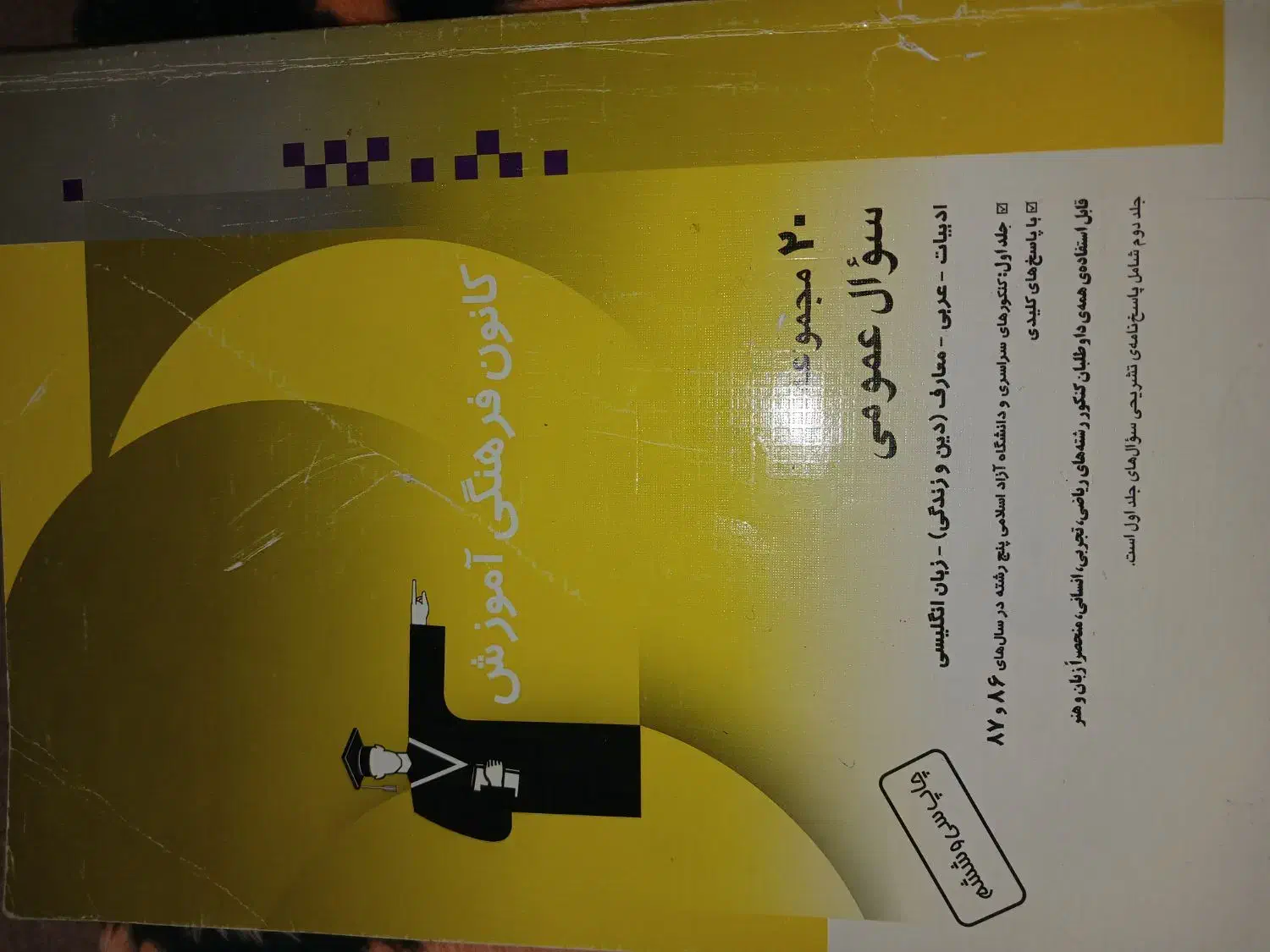 کتاب قلمچی و زبان.|کتاب و مجله آموزشی|قم, ارم|دیوار