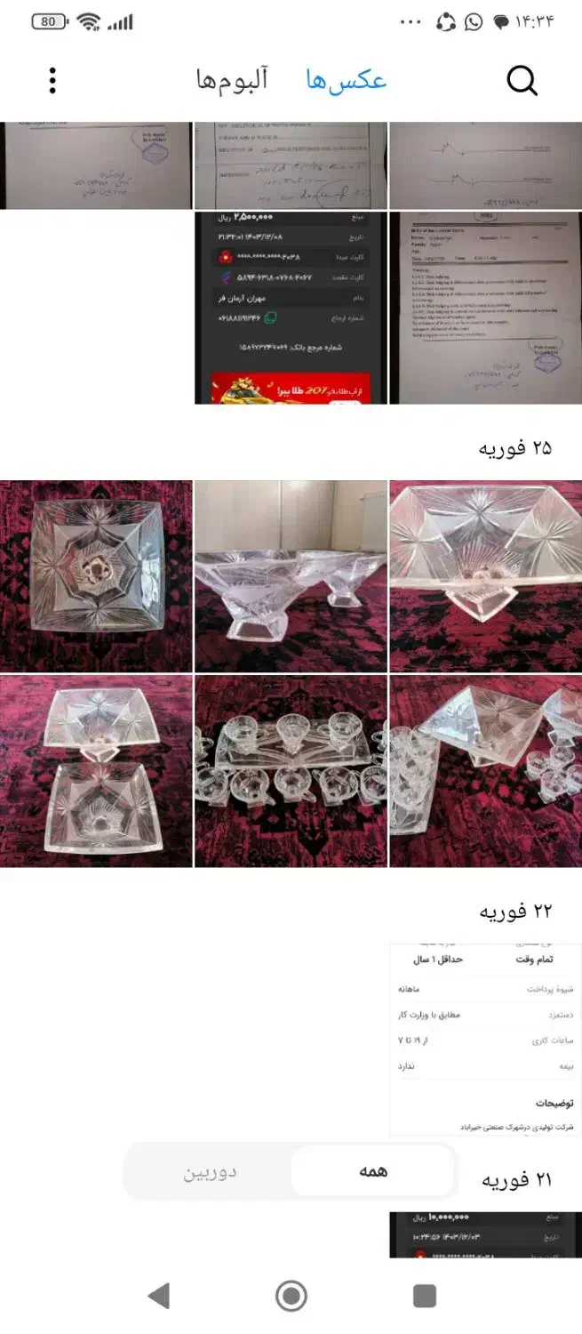 ظروف پذیرایی|ظروف سرو و پذیرایی|اراک, |دیوار