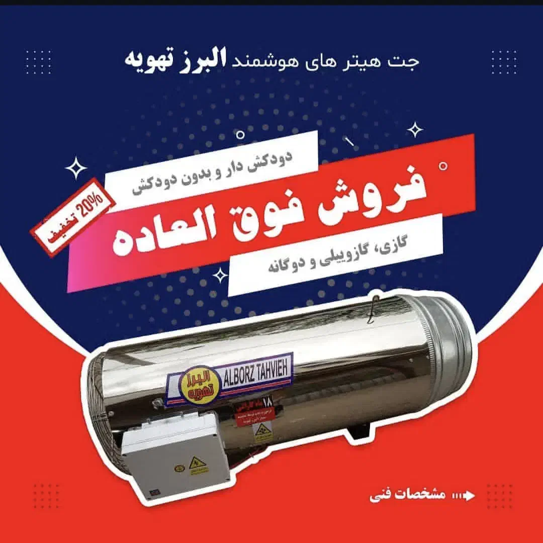 جت هیتر MG50 اقتصادی|ماشینآلات صنعتی|الوند, |دیوار
