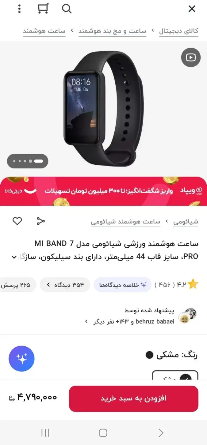 ساعت هوشمند شیائومی miband 7 pro|ساعت|بروجرد, |دیوار