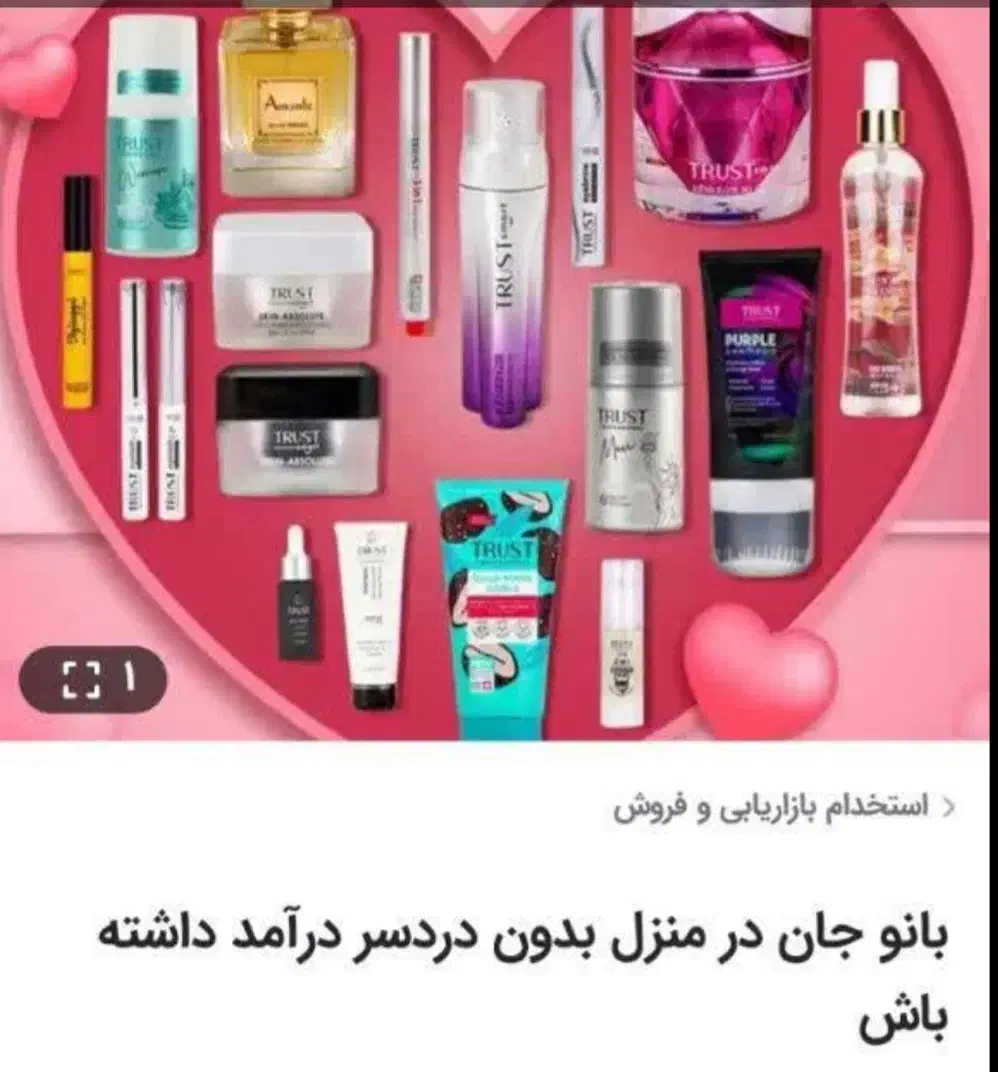 فروشنده محصولات آرایشی و بهداشتی به صورت آنلاین|استخدام بازاریابی و فروش|محمدشهر, جعفرآباد|دیوار