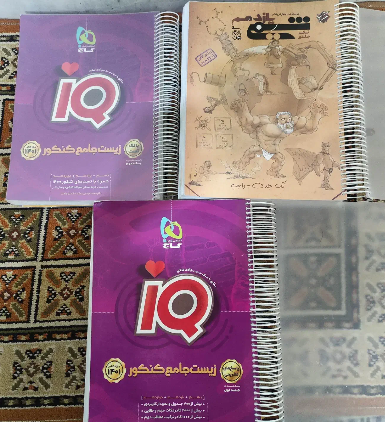 کتاب های کنکوری با تخفیف ویژه|کتاب و مجله آموزشی|کاشان, سلطان امیر احمد|دیوار