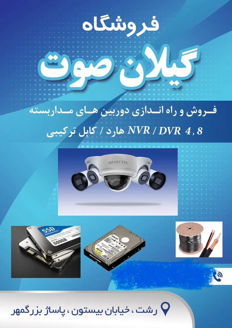 فروش نصب انواع دوربین مدارسته ip و AHD|دوربین مداربسته|رشت, استادسرا|دیوار