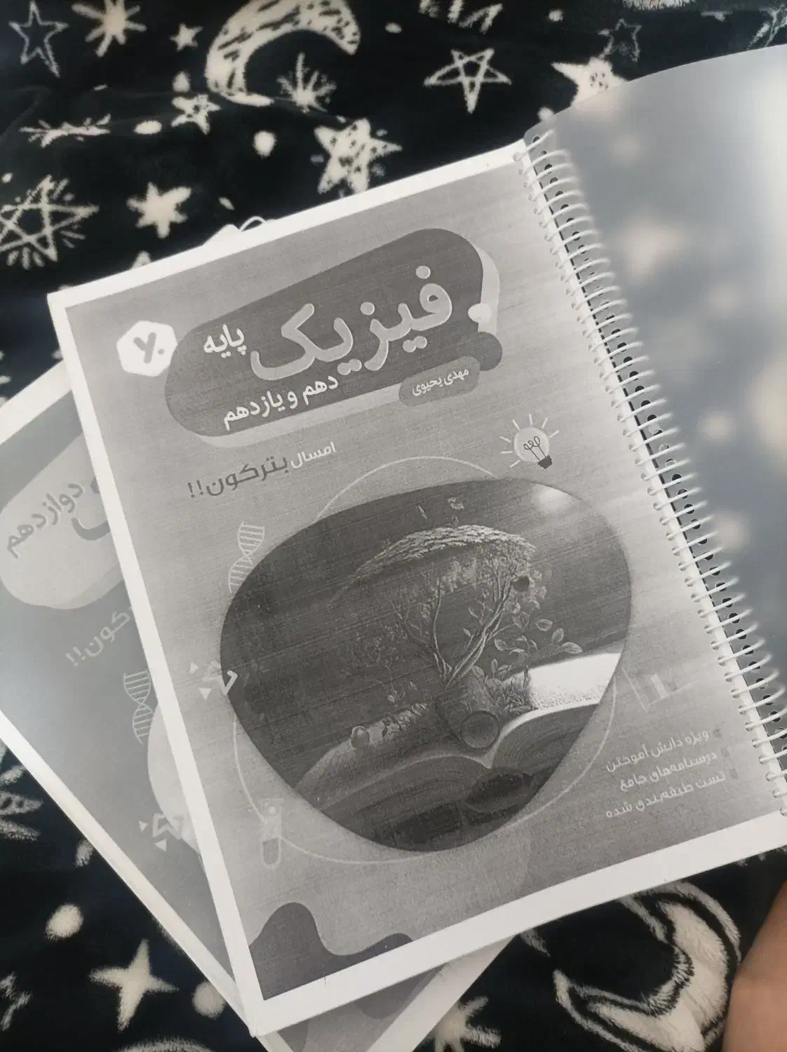 جزوه فیزیک استاد مهدی یحیوی|کتاب و مجله آموزشی|محمدیه-قزوین, |دیوار