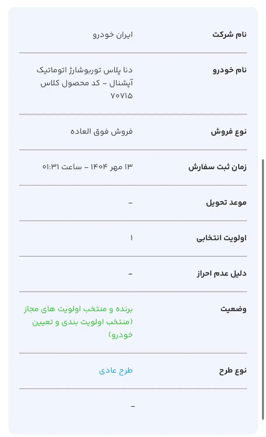 حواله دنا پلاس توربو اتومات آپشنال|خودرو سواری و وانت|اردکان, |دیوار