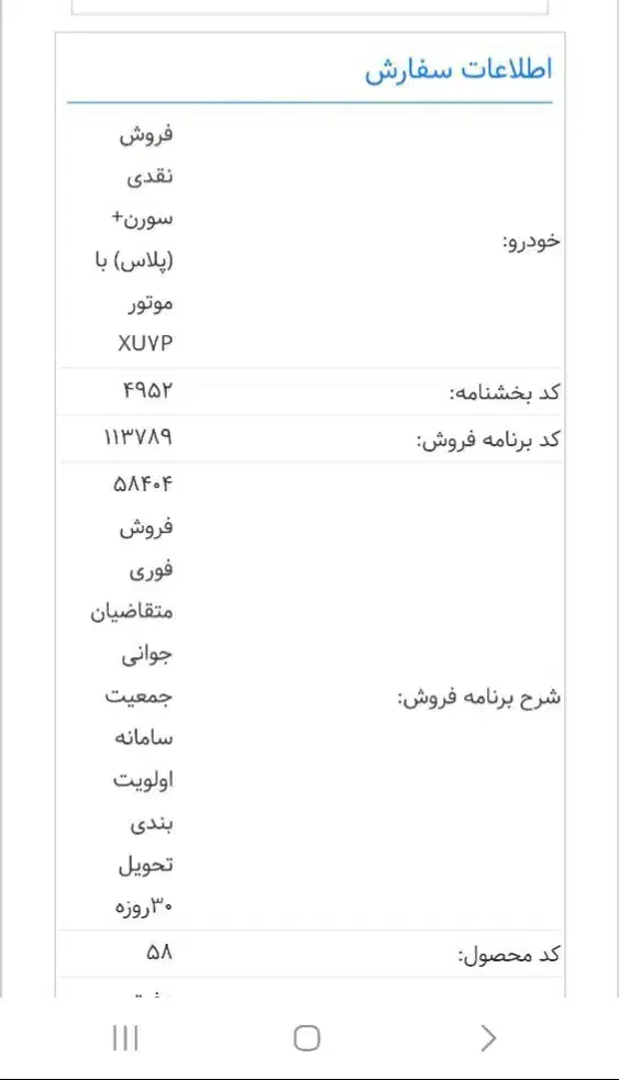 حواله سورن پلاس تحویل یکماهه|خودرو سواری و وانت|کاشمر, |دیوار