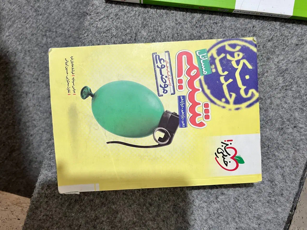 کتاب درسی کنکور تجربی|کتاب و مجله آموزشی|اصفهان, نصرآباد|دیوار