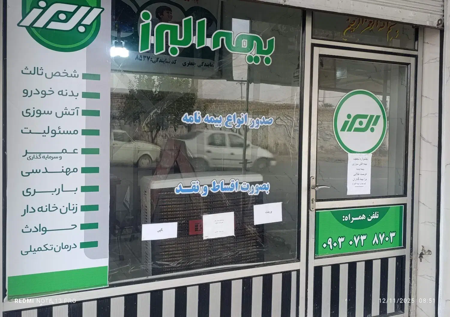 بیمه البرز.  نمایندگی جعفری (کد ۸۵۳۷)|خدمات مالی، حسابداری، بیمه|فسا, |دیوار