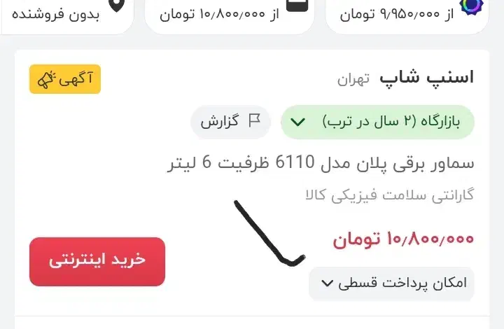 سماور برقی پلان اصل مدل ۶۱۱۰|سماور، چایساز، قهوهساز|قزوین, |دیوار