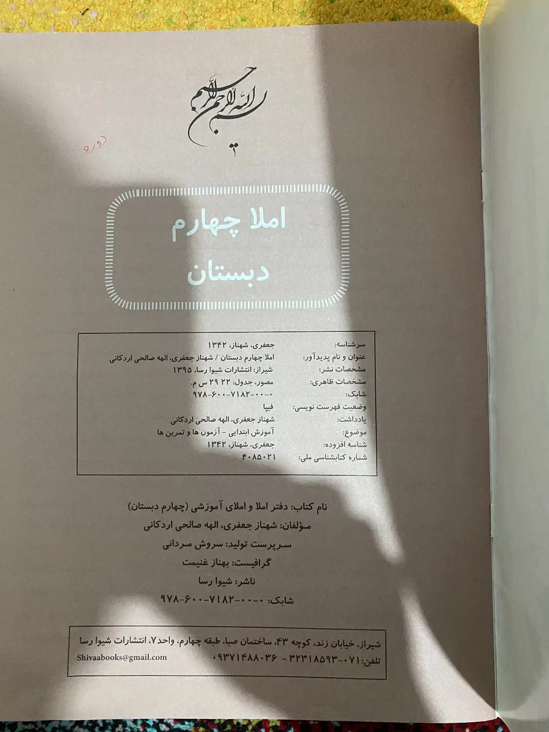 کتاب کمک درسی|کتاب و مجله آموزشی|شیراز, ریاستی|دیوار