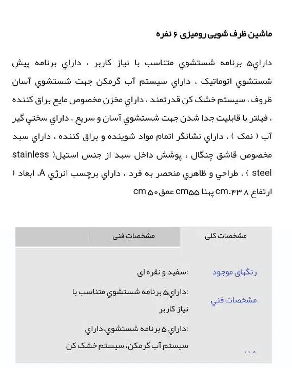 ظرفشویی تک الکتریک خارجی ۶نفره آکبند نونو|ماشین ظرفشویی|تهران, صادقیه|دیوار