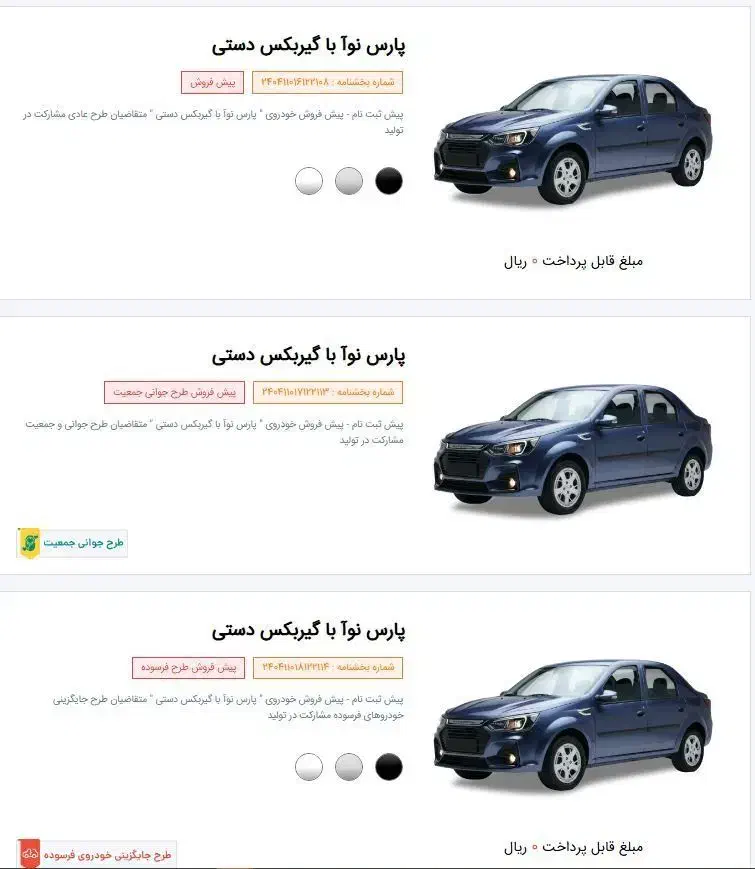 پارس نوآ|خودرو سواری و وانت|جیرفت, |دیوار