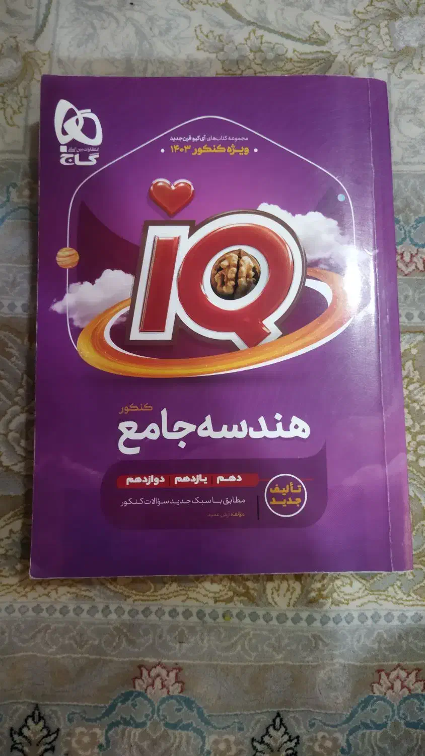 کتاب کنکور|کتاب و مجله آموزشی|اهواز, باغ شیخ|دیوار