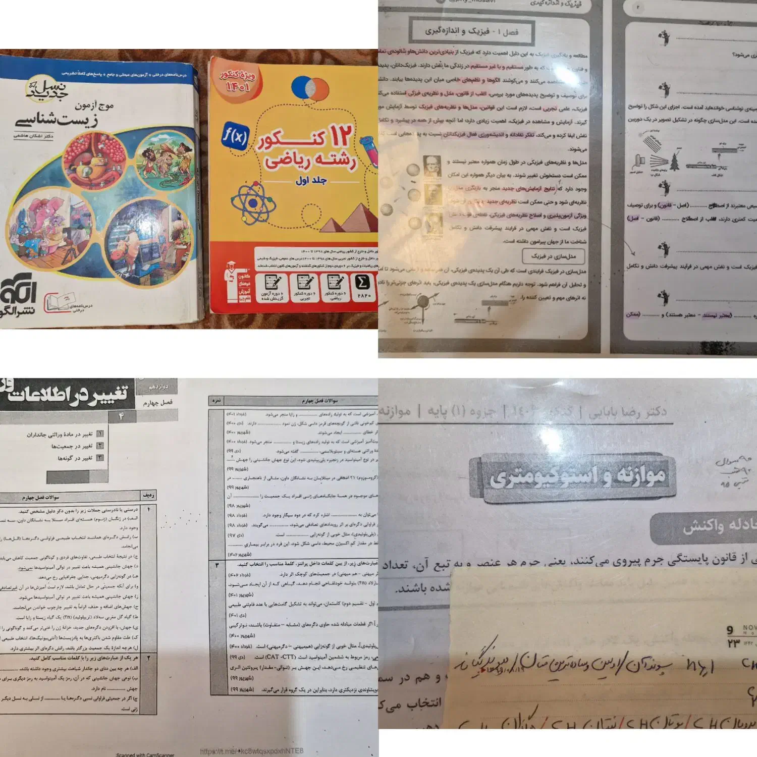 کتاب کمک درسی کنکوری خیلی سبز مبتکران گاج|کتاب و مجله آموزشی|منجیل, |دیوار