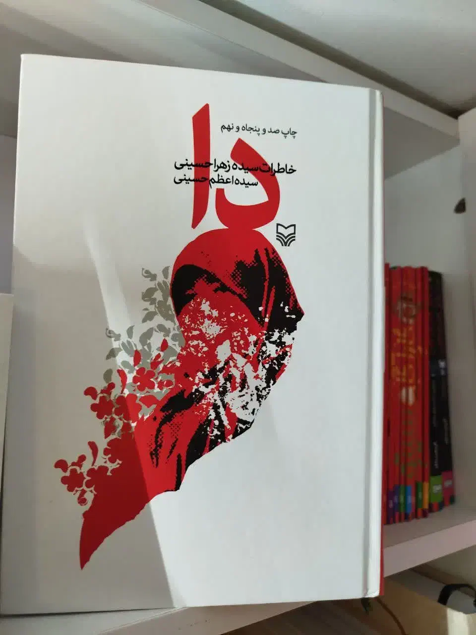 کتاب دا با تخفیف ویژه|کتاب و مجله مذهبی|پرند, فاز ۲|دیوار