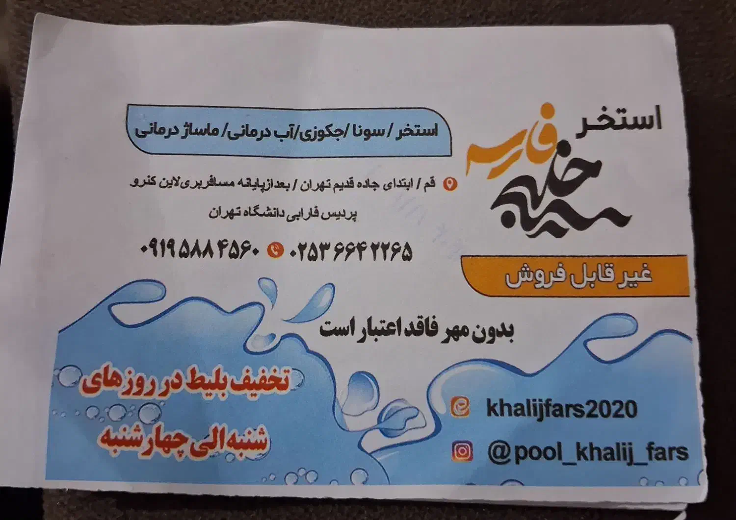 بلیط استخر|کارت هدیه و تخفیف|قم, شهرک فاطمیه|دیوار