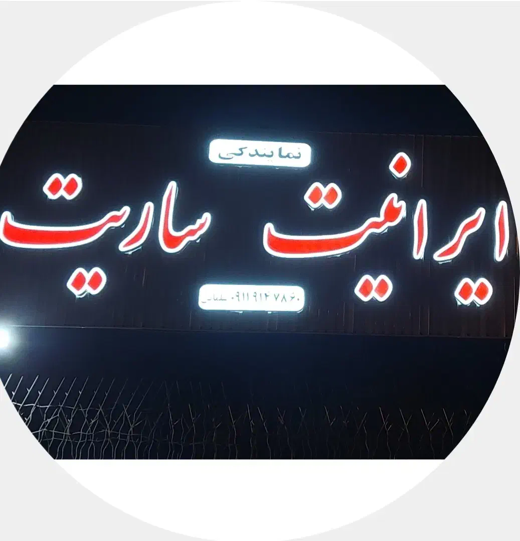 پخش عمده ورق های سیمانی (ایرانیت)به قیمت کارخانه|عمدهفروشی|آمل, |دیوار