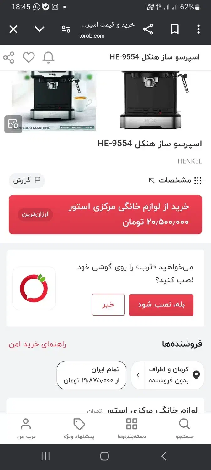 دستگاه اسپرسوساز هنکل آلمان|سماور، چای‌ساز، قهوه‌ساز|کرمان, |دیوار