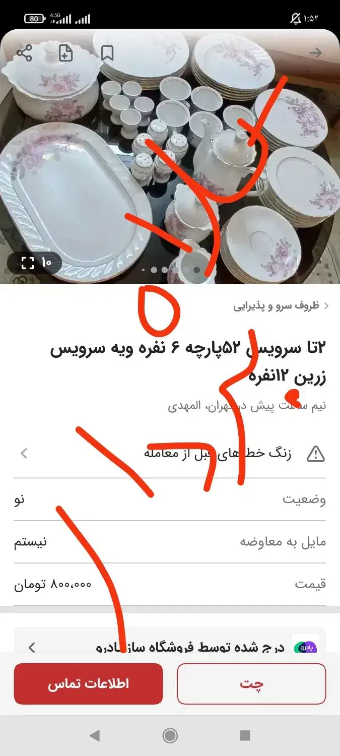 سرویس چینی|ظروف سرو و پذیرایی|تهران, ترمینال غرب|دیوار