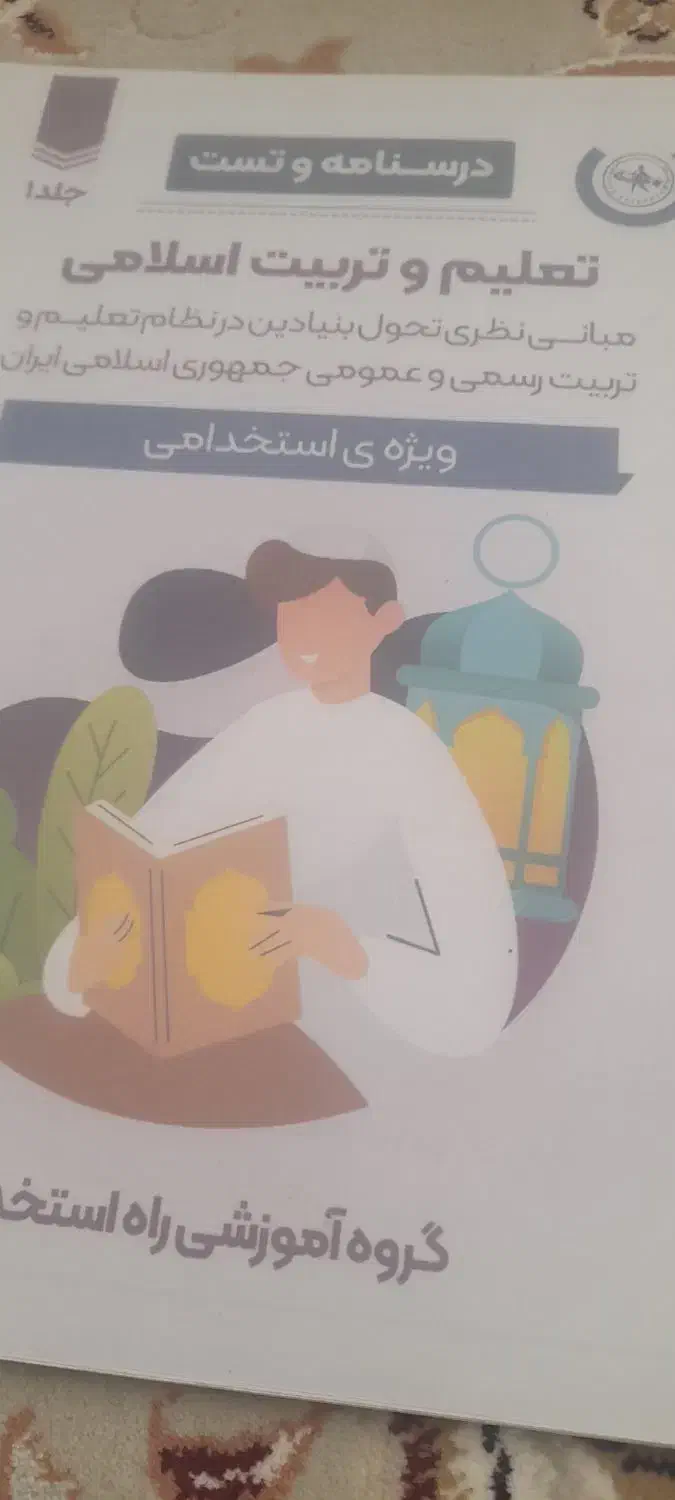 همه کتاب‌های عمومی استخدامی آموزش پرورش|کتاب و مجله آموزشی|پارس‌آباد, |دیوار