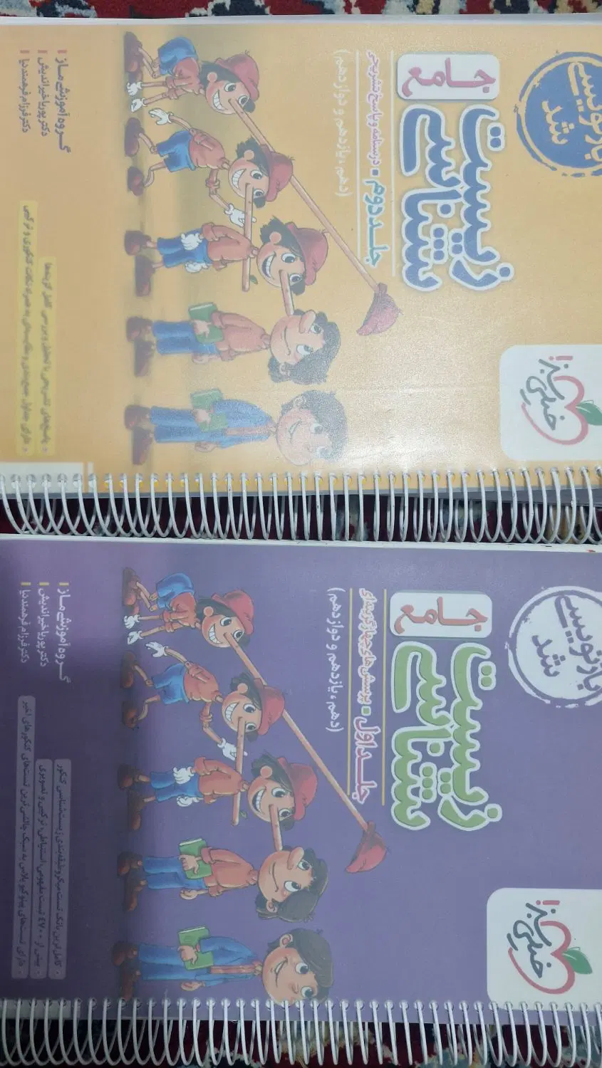 زیست جامع|کتاب و مجله آموزشی|مشهد, شهید آوینی|دیوار