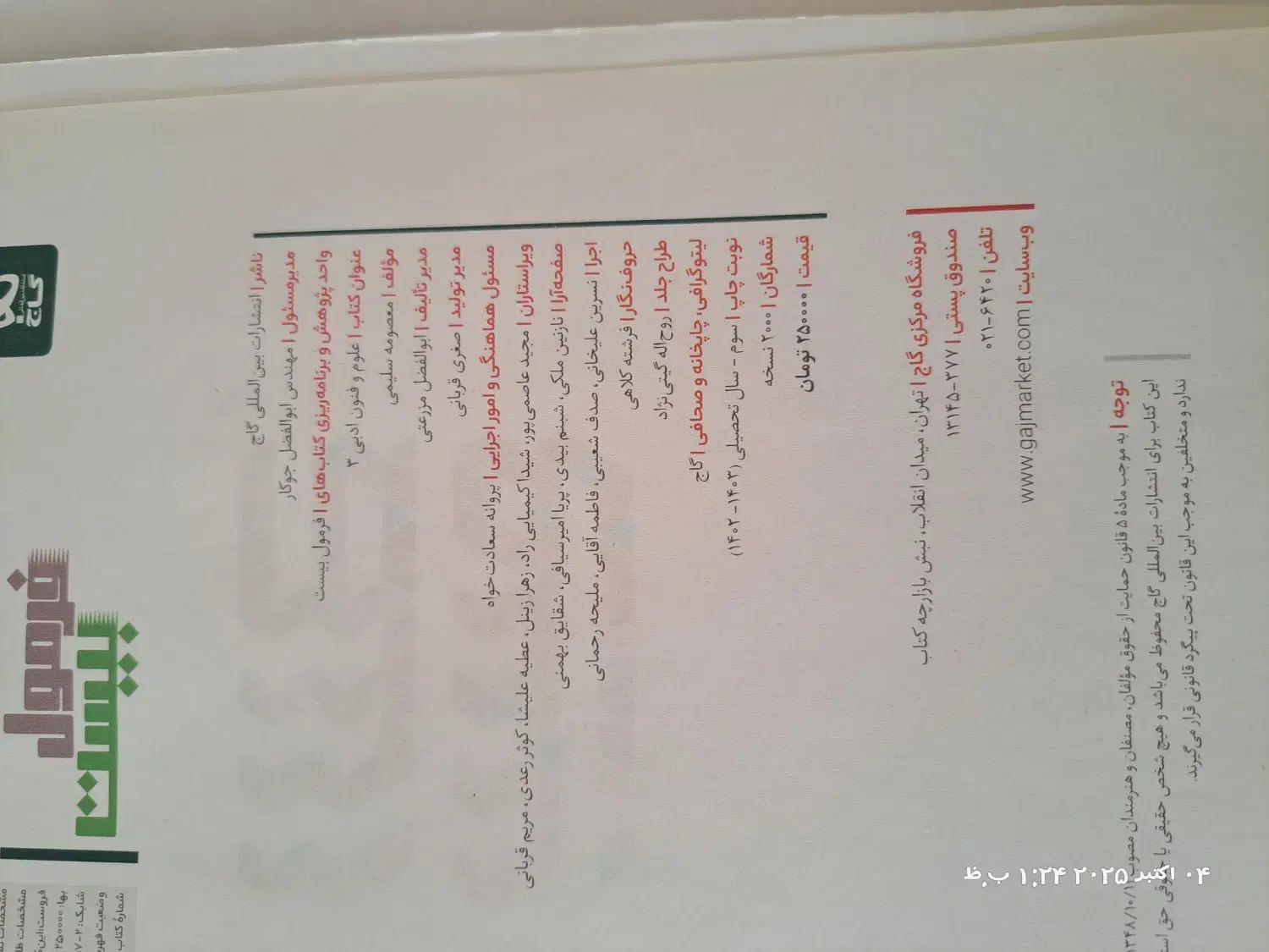 علوم فنون ۱۲ ام (فرمول۲۰)|کتاب و مجله آموزشی|قم, لسانی|دیوار