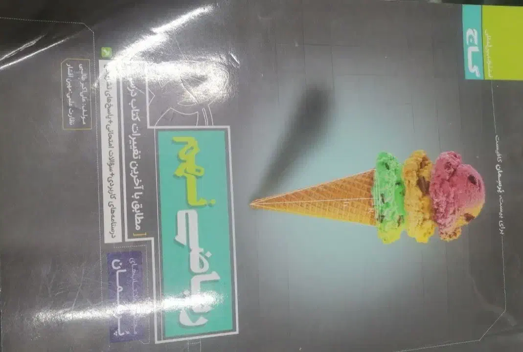 کتاب نهم ریاضی|کتاب و مجله آموزشی|یزد, |دیوار