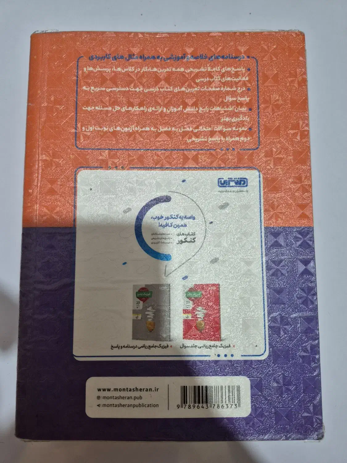 کتاب گام به گام پایه دهم رشته ریاضی|کتاب و مجله آموزشی|اهواز, کیان اباد|دیوار