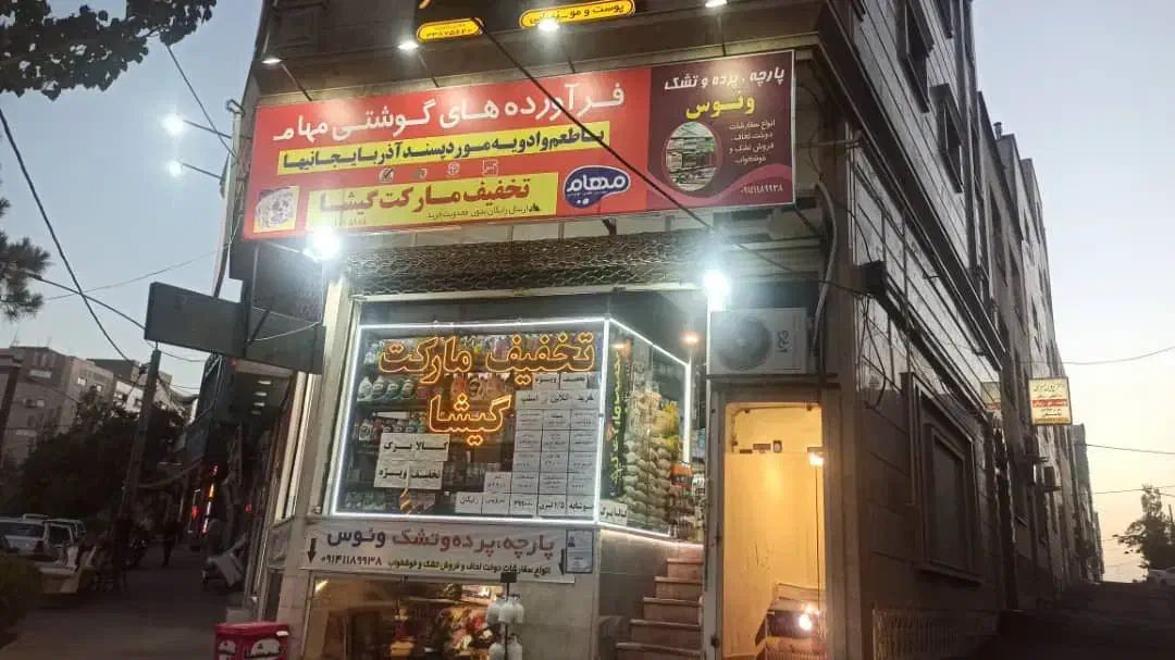 به یک نفر فروشنده خانم و یک نفر اقا نیازمندیم|استخدام خدمات فروشگاه و رستوران|تبریز, |دیوار