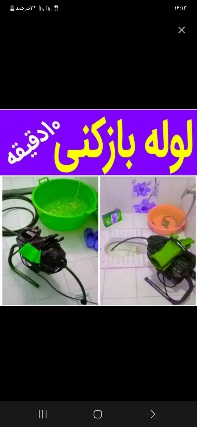 چاهبازکن منصف تضمینی فنرزنی فنرزدن فاضلاب سراسرشهر|خدمات پیشه و مهارت|سیرجان, |دیوار