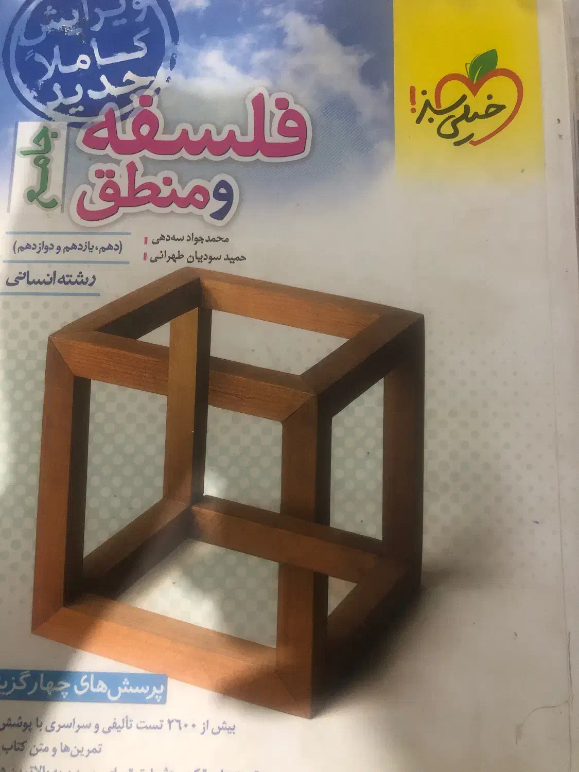 کتاب فلسفه کنکور|کتاب و مجله آموزشی|فردیس, طالقانی|دیوار