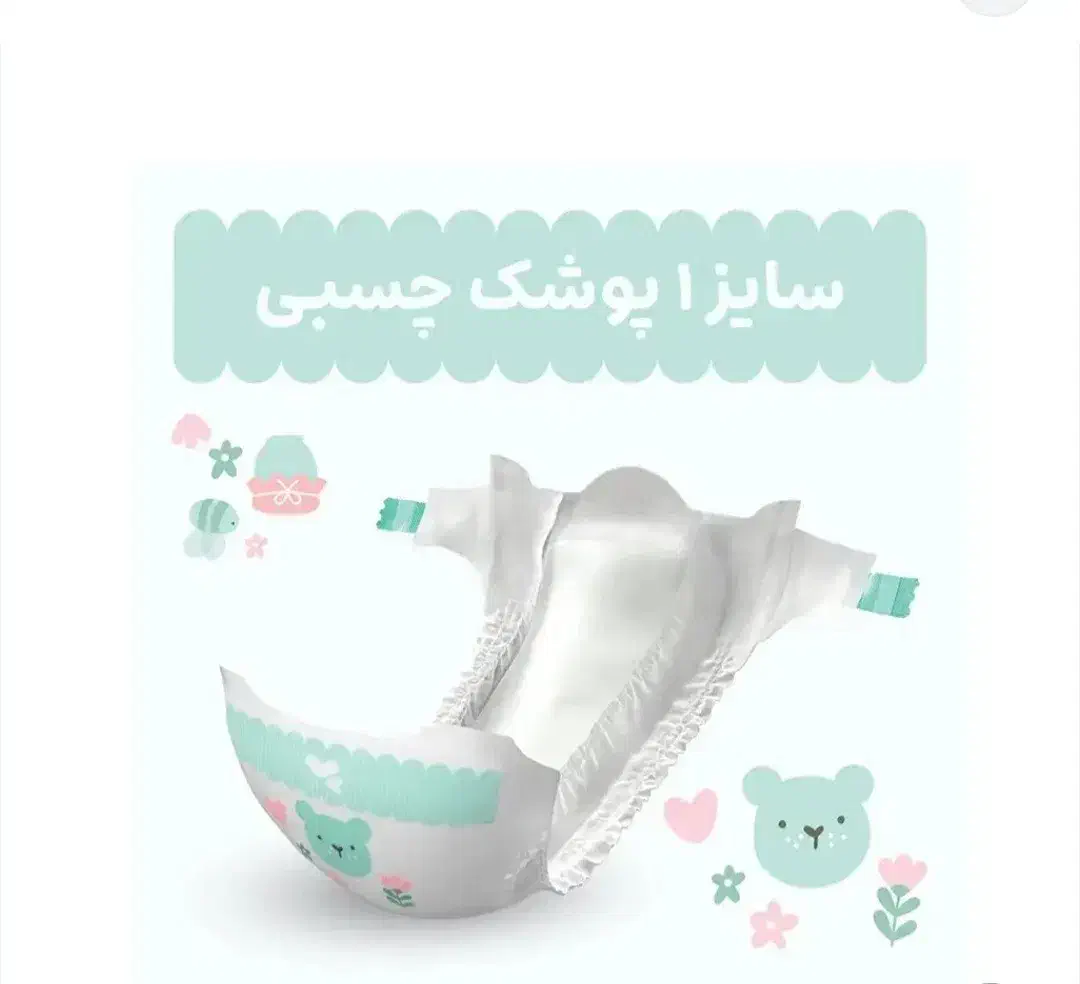 پوشک بچه|اسباب و اثاث بچه|اراک, |دیوار