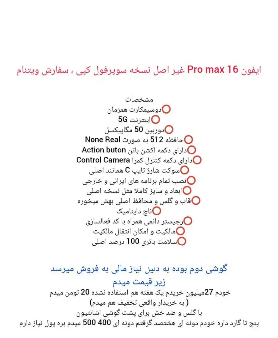 آیفون 16 پرومکس|موبایل|ساوه, |دیوار