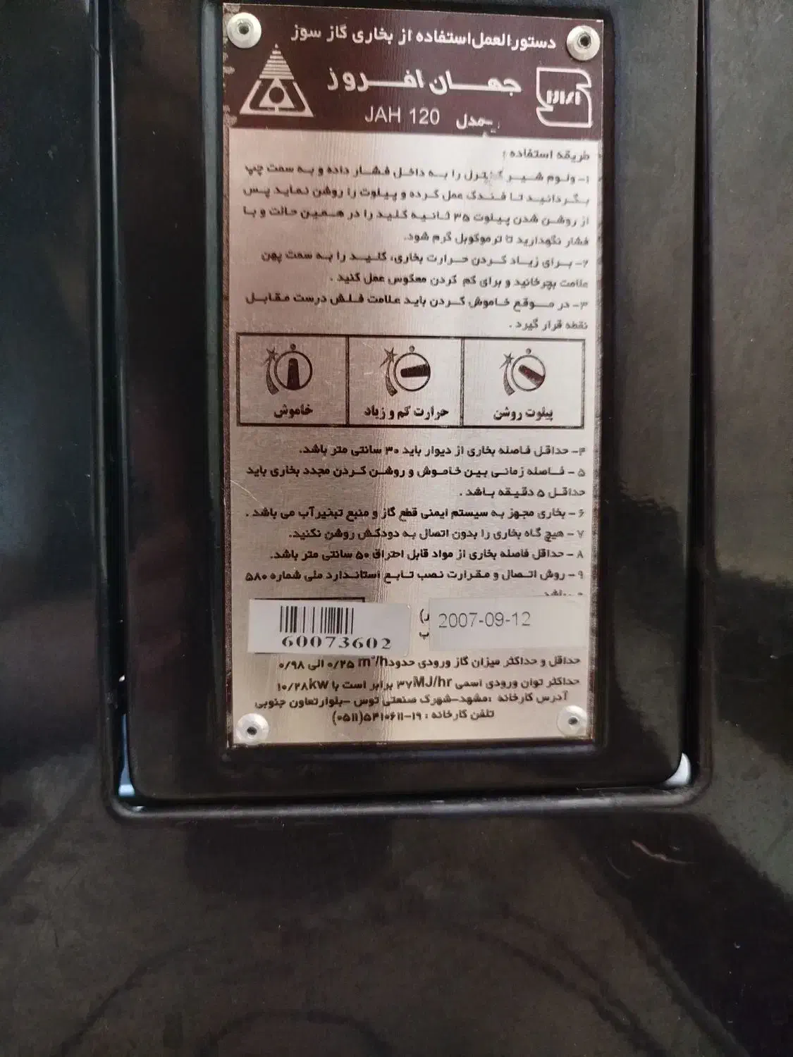 بخاری گازی|بخاری، هیتر، شومینه|قائن, |دیوار