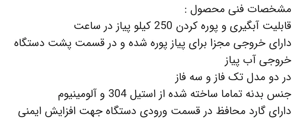 دستگاه ابگیر پیاز|ماشین‌آلات صنعتی|قم, کیوانفر|دیوار