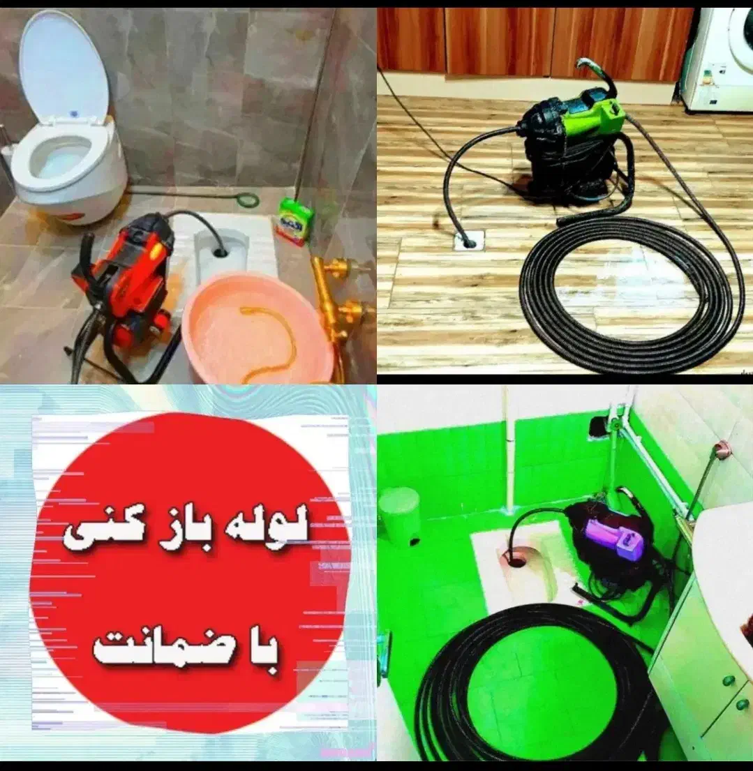 لوله بازکنی مهرشهرکیانمهر ساماندهی شهرک ابریشم ۲۴س|خدمات پیشه و مهارت|کرج, فاز ۲ مهرشهر|دیوار