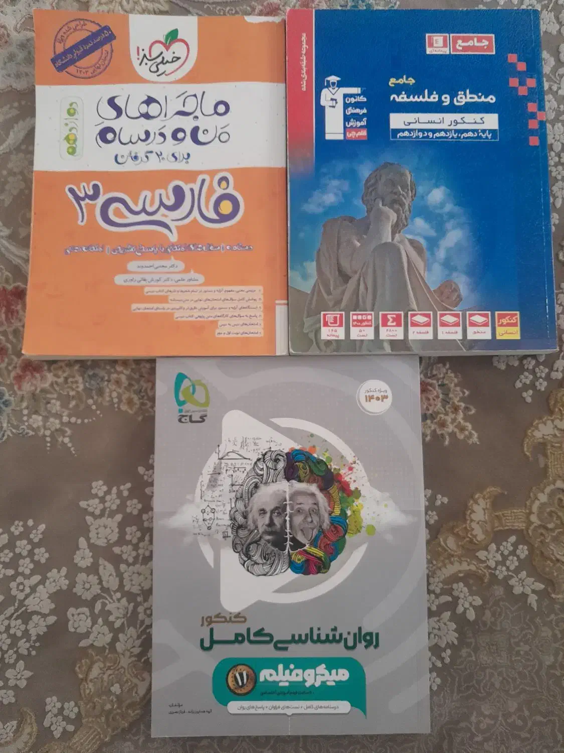 کتاب های کنکور انسانی|کتاب و مجله آموزشی|قم, آزادگان|دیوار