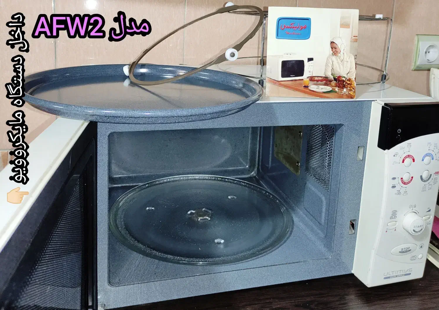 ماکرو ویو  مارک مولینکس|اجاق گاز و لوازم برقی پخت‌وپز|الوند, |دیوار