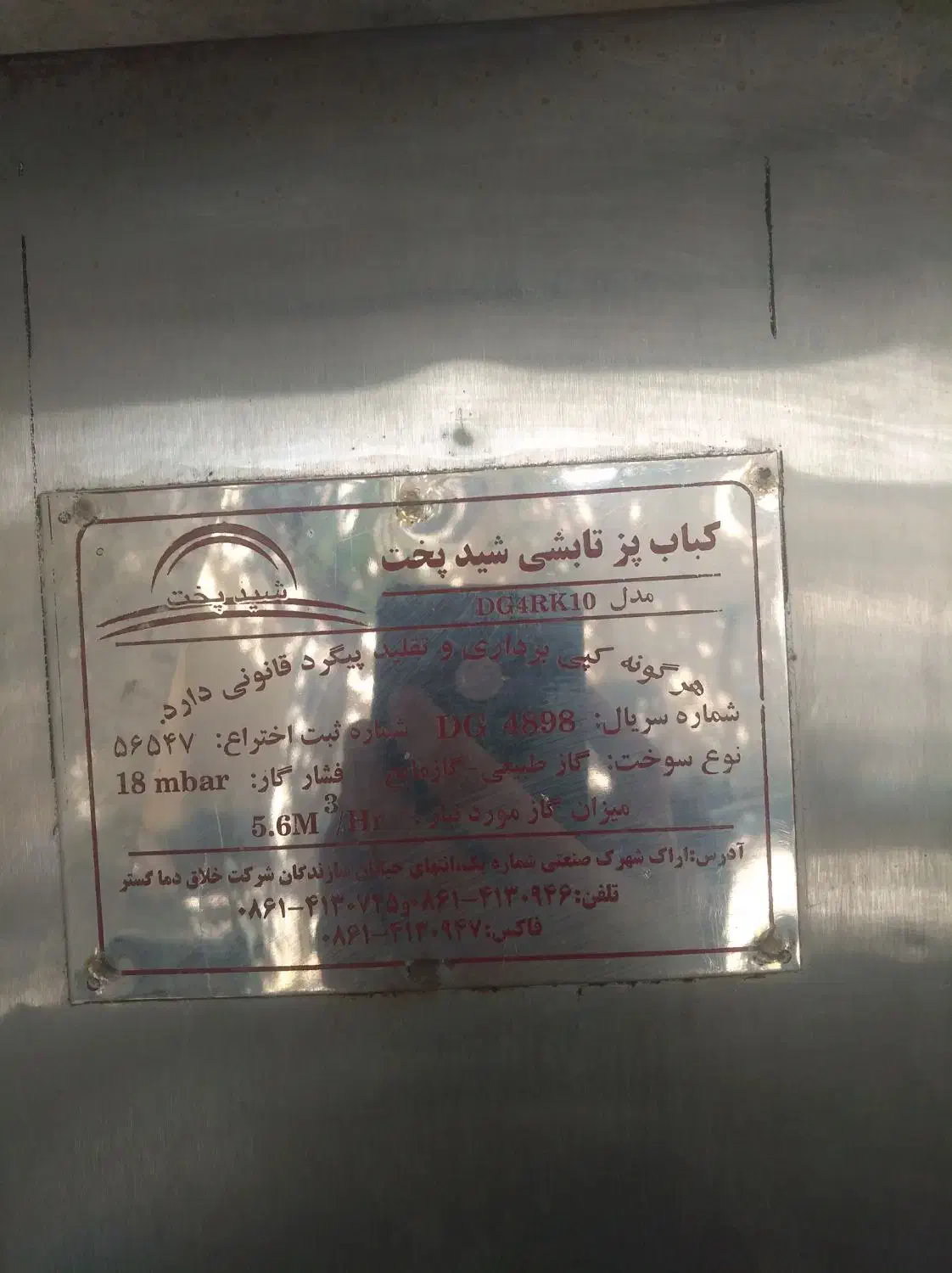 کباب پز تابشی شید پخت|کافیشاپ و رستوران|تهران, پونک|دیوار