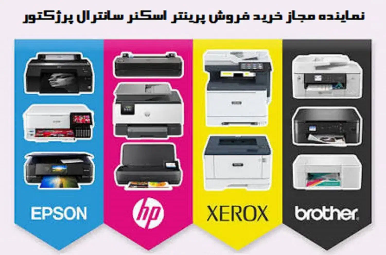 مشاور۰پرینتر۰خرید۰خریدار۰اسکنر۰سانترال۰پرژکتور|پرینتر، اسکنر، کپی، فکس|تهران, ستارخان|دیوار