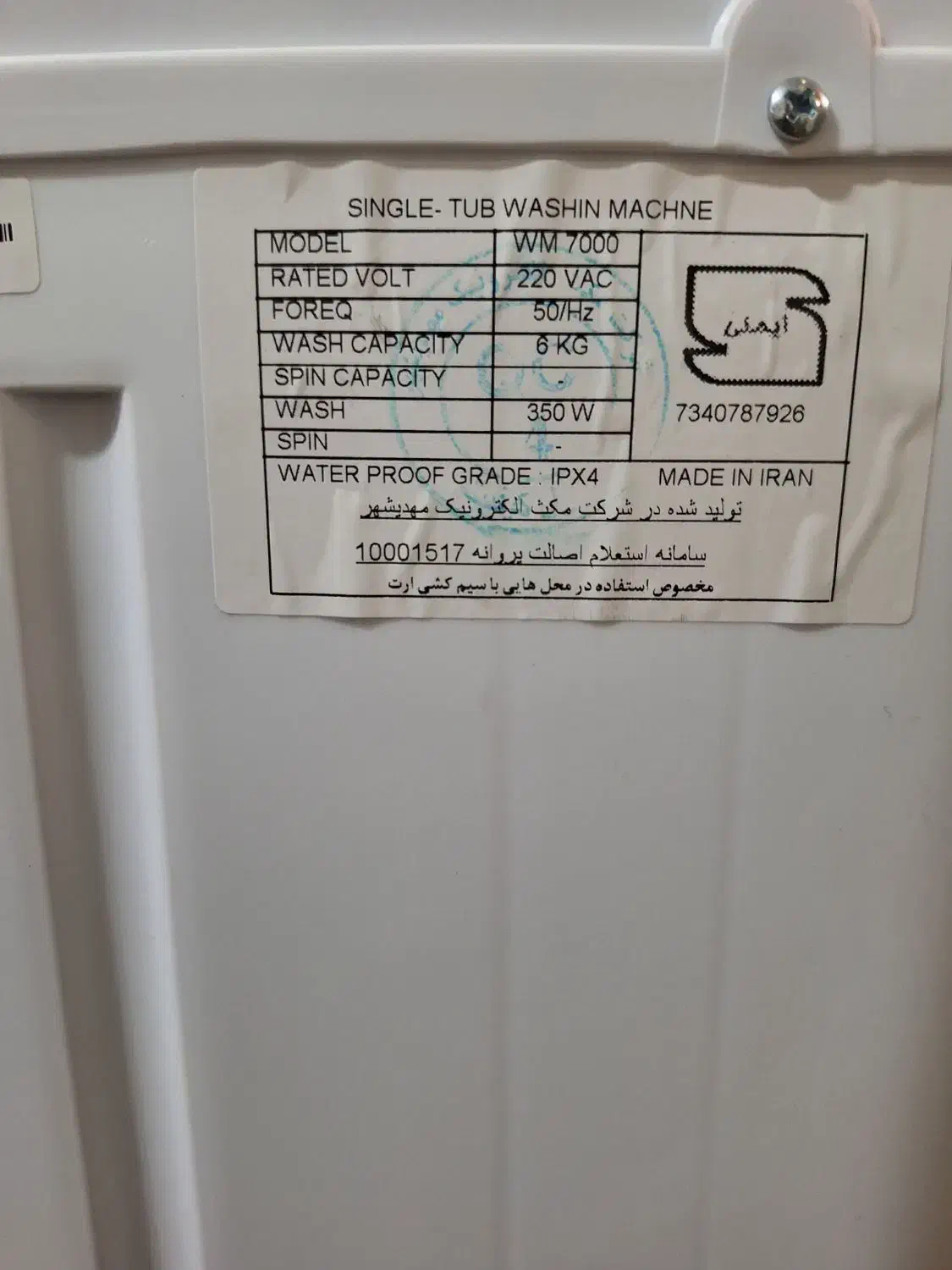 لباسشویی تک قلو مدل اینترنشنال آنیل 7000|ماشین لباسشویی و خشک‌کن لباس|تهران, جوانمردان (اندیشه)|دیوار