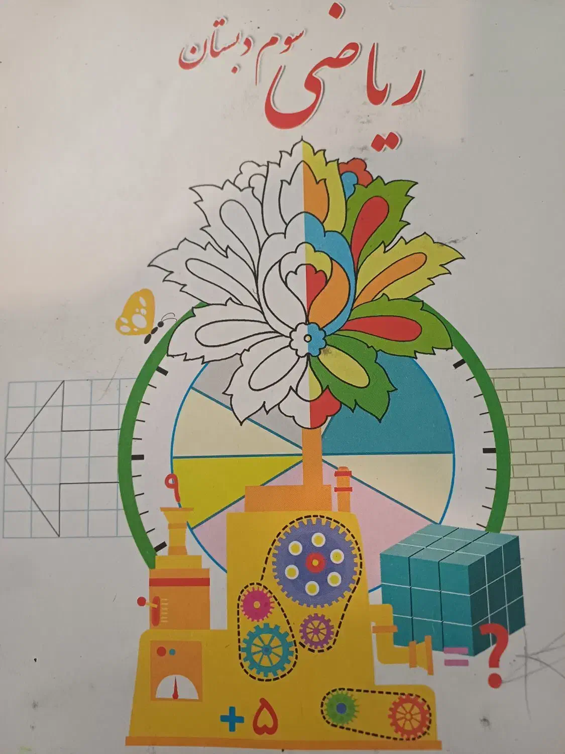 کتاب درسی سوم دبستان|کتاب و مجله آموزشی|شیراز, گلدشت معالی‌آباد|دیوار