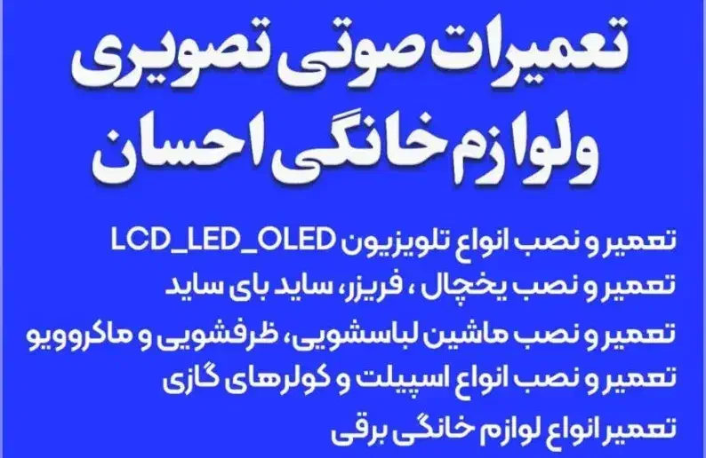 تعمیر تلویزیون انواع مدل تضمینی|خدمات پیشه و مهارت|گرگان, |دیوار